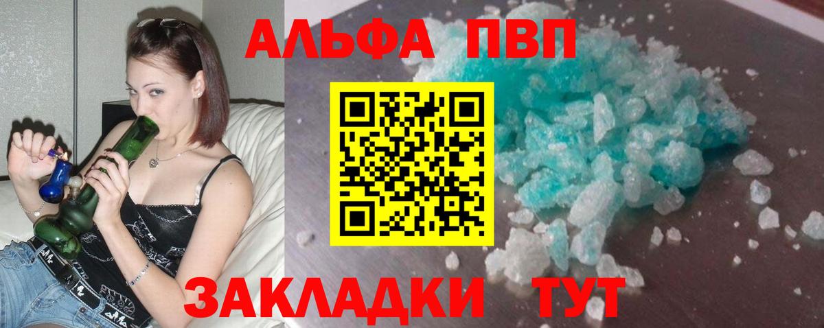 A-PVP  Вход с VPN  Сергиев Посад  купить закладку  APVP СК 