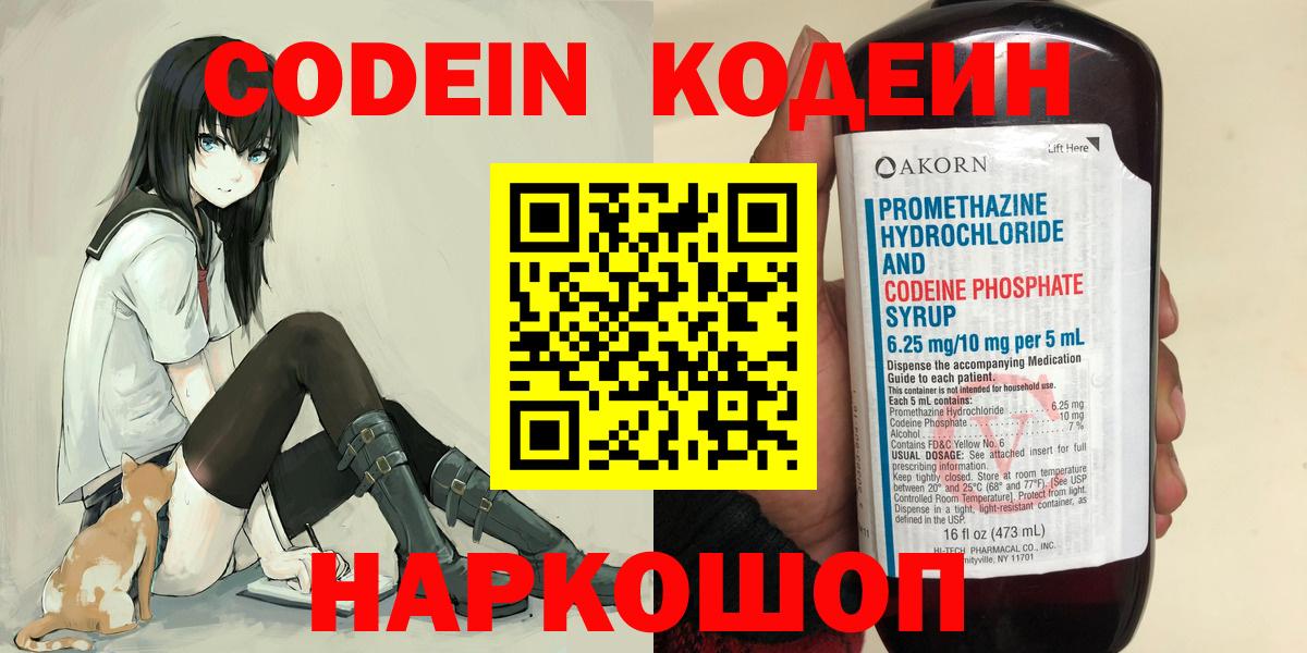Кодеиновый сироп Lean Purple Drank  Вход с VPN  Сергиев Посад 