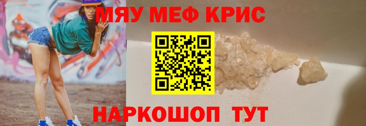 Меф кристаллы Сергиев Посад