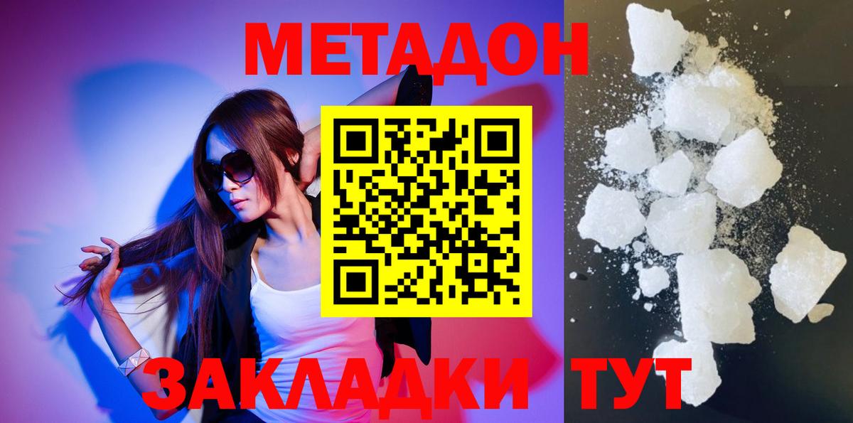 МЕТАДОН кристалл  Метадон methadone  Сергиев Посад  Вход с VPN 