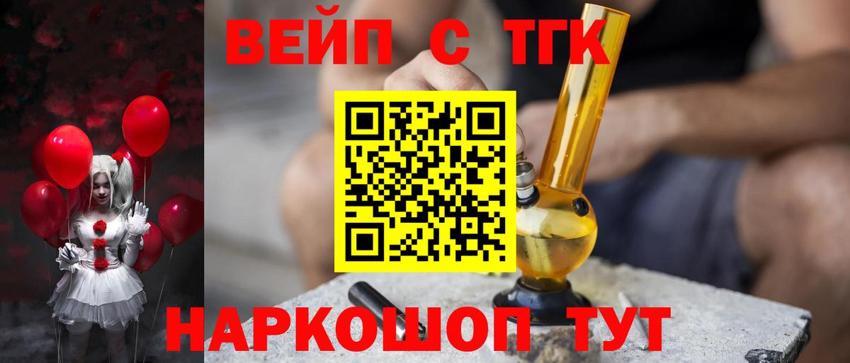 Дистиллят ТГК гашишное масло  ТГК вейп  Вход с VPN  Сергиев Посад 